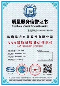AAA质量服务信誉证书